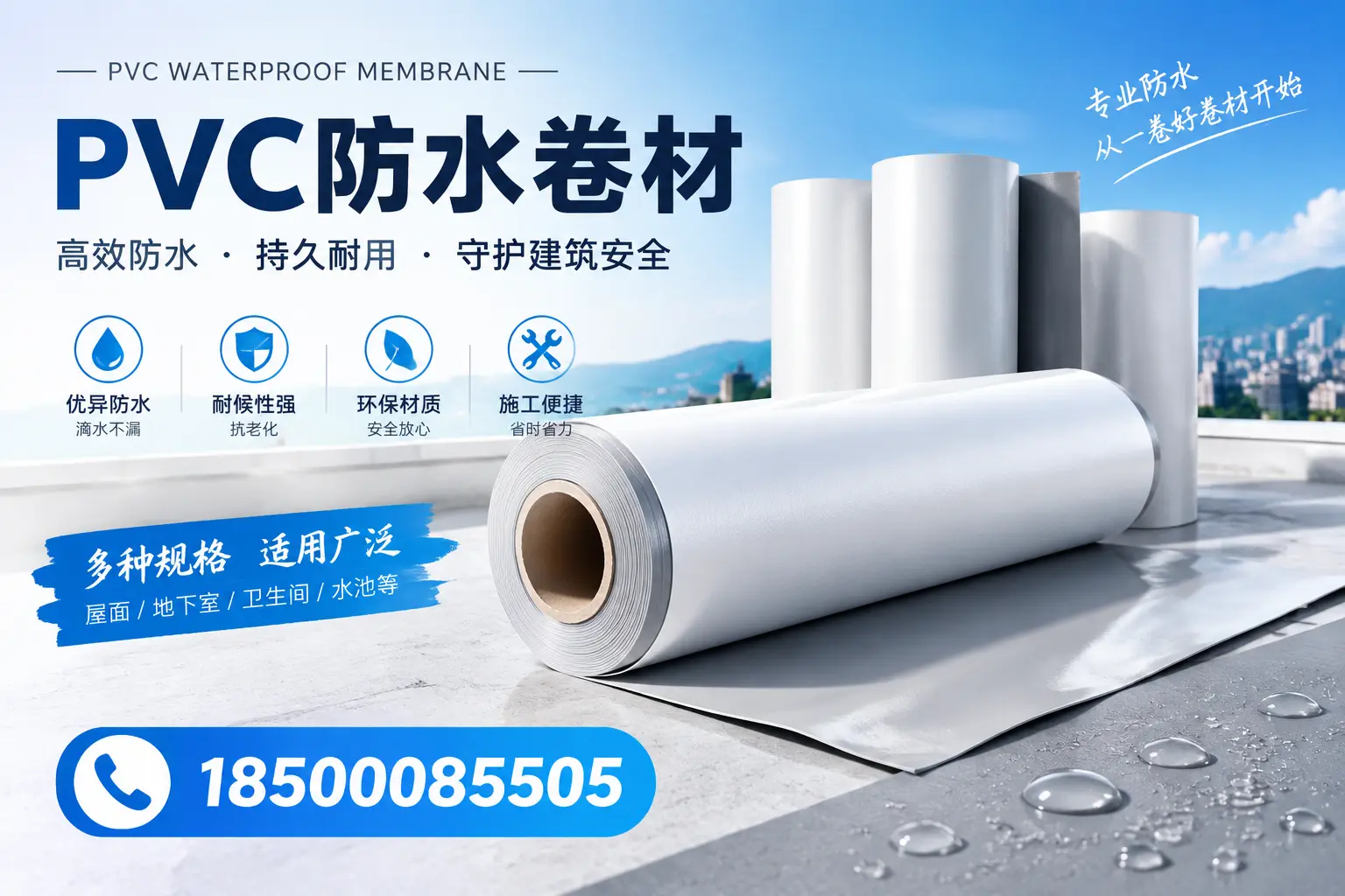 如何选择适合的PVC防水卷材?专家为您解答唐山的需求