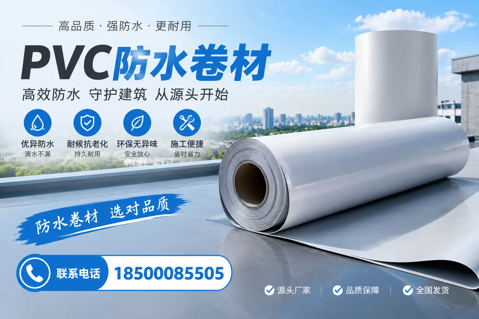 如何判断PVC防水卷材的质量优劣?唐山选购技巧
